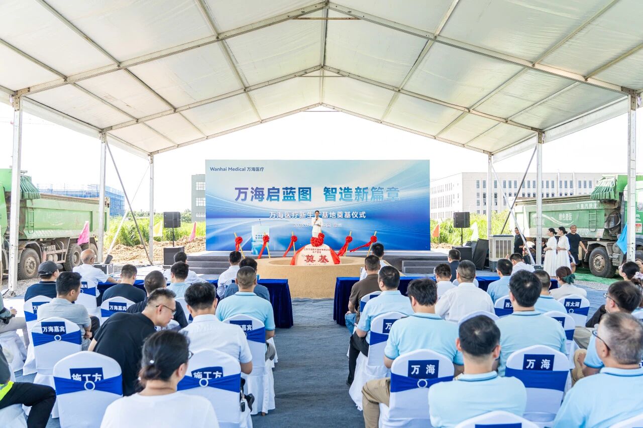 groundbreaking-ceremony-for-wanhai-medicals-new-production-base-1.jpg groundbreaking-ceremony-for-wanhai-medicals-new-production-base-1.jpg