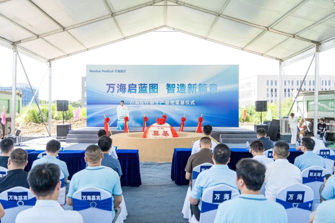 groundbreaking-ceremony-for-wanhai-medicals-new-production-base-2.jpg groundbreaking-ceremony-for-wanhai-medicals-new-production-base-2.jpg